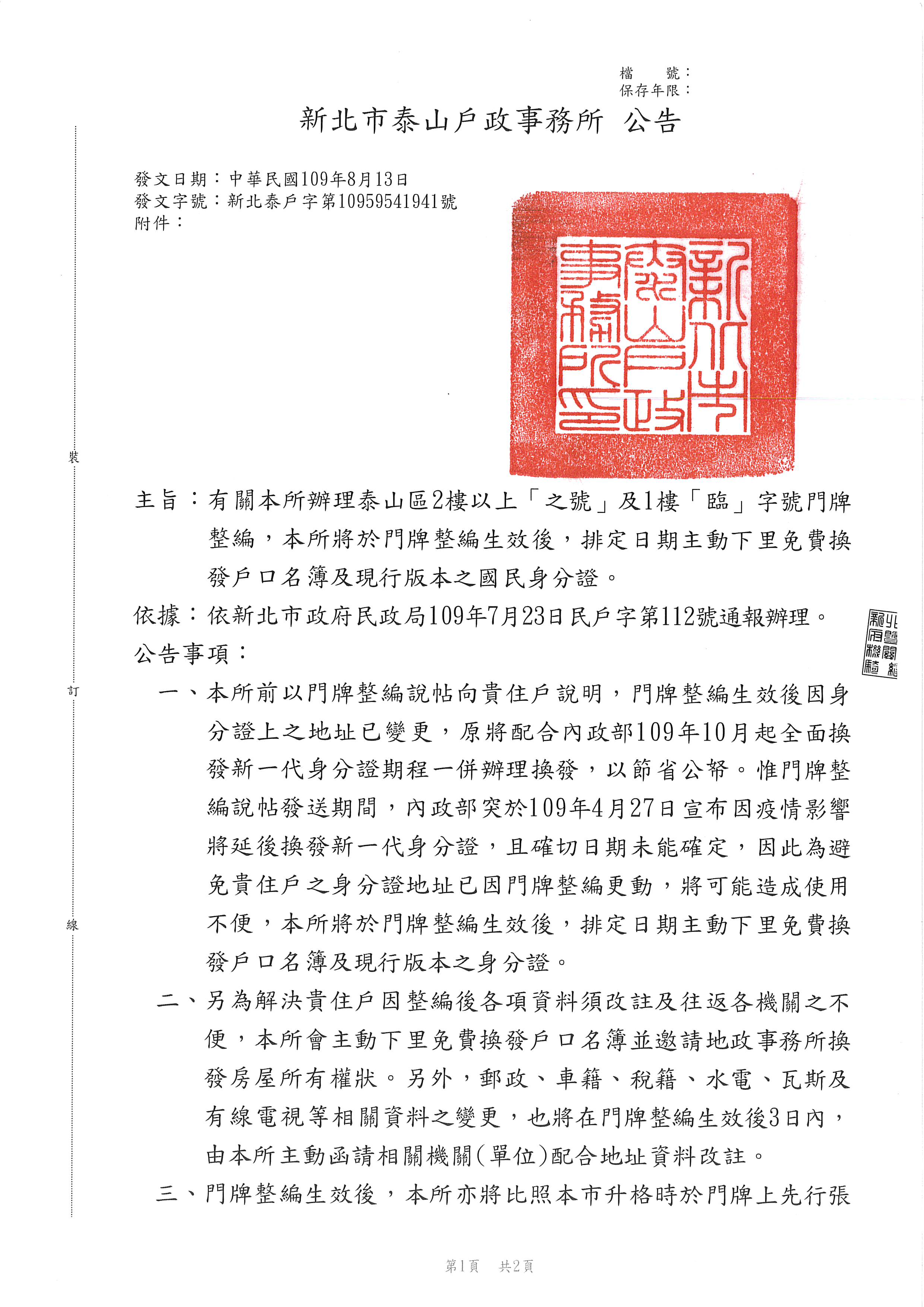 泰山戶政事務所公告P1 泰山戶政事務所公告P1