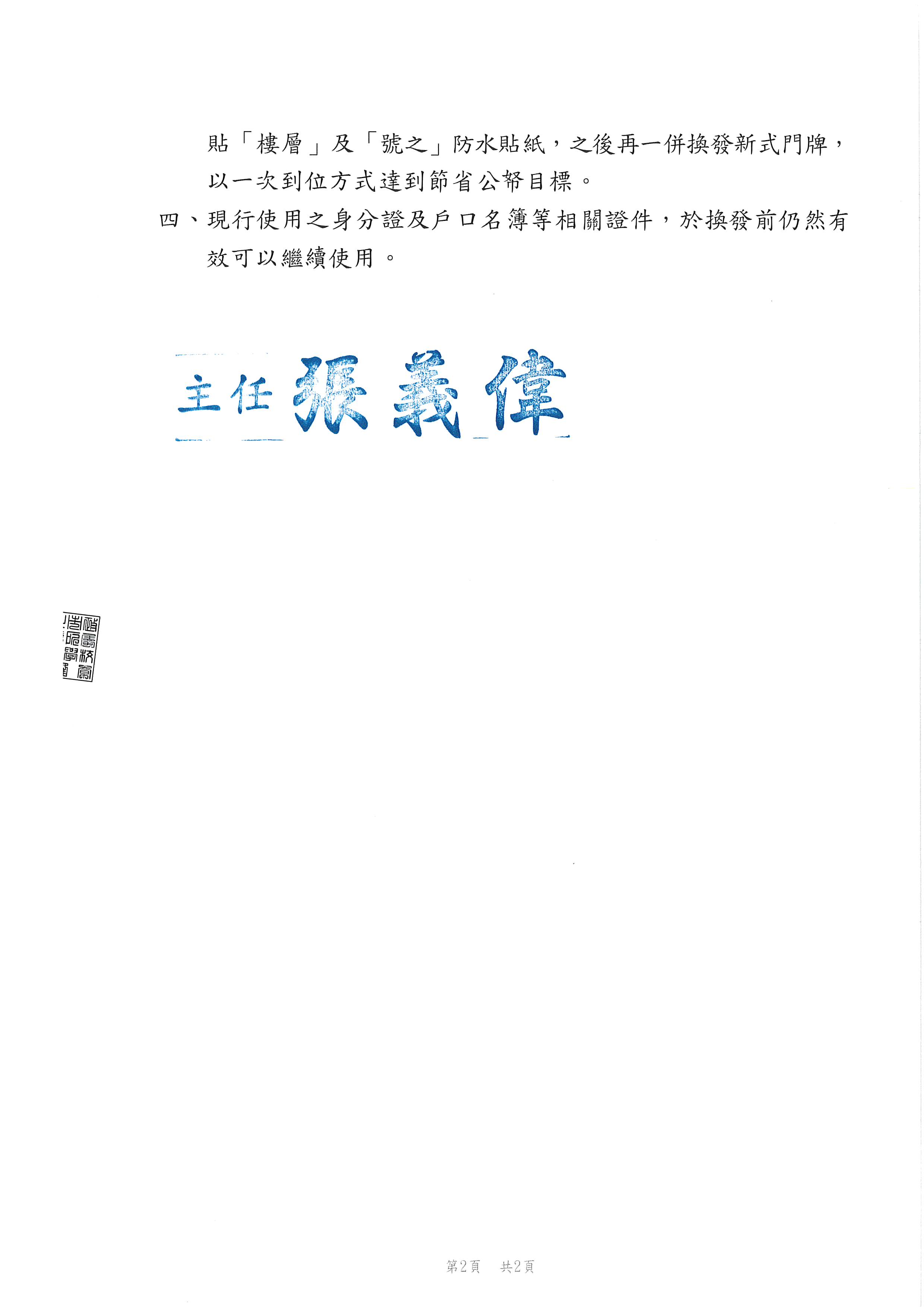 泰山戶政事務所公告P2 泰山戶政事務所公告P2