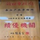 新北市108年績優戶政機關 照片