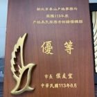 新北市113年戶政為民服務績優機關 照片