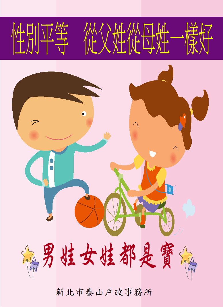 從父姓母姓一樣好.JPG