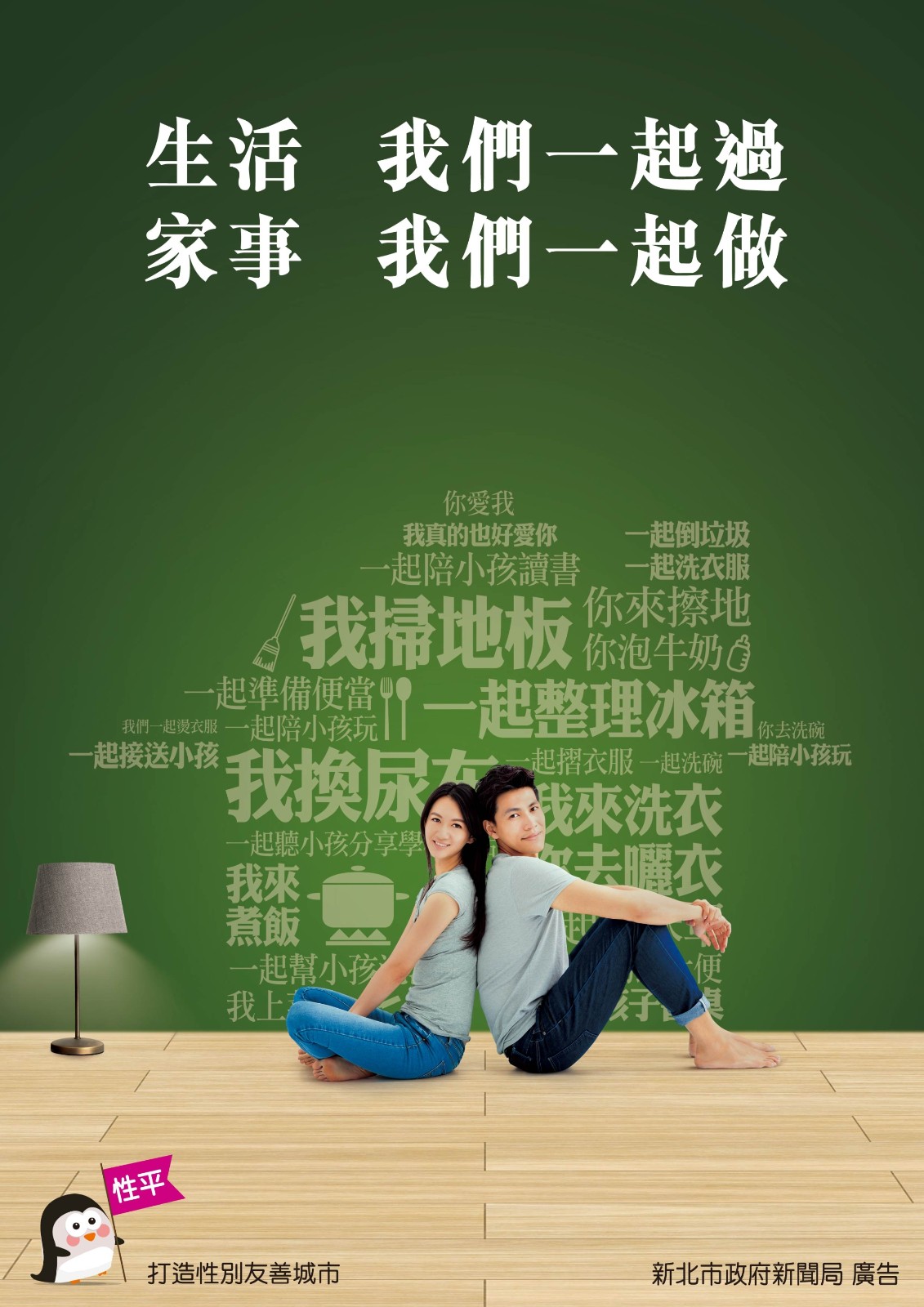 生活我們一起做家事我們一起做.jpg