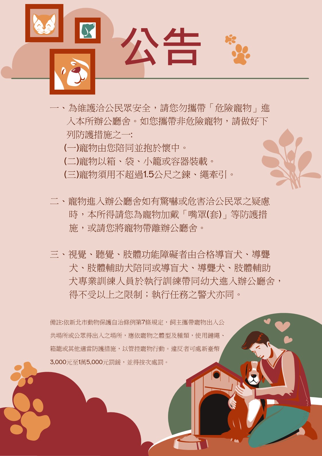 寵物友善公告.JPG