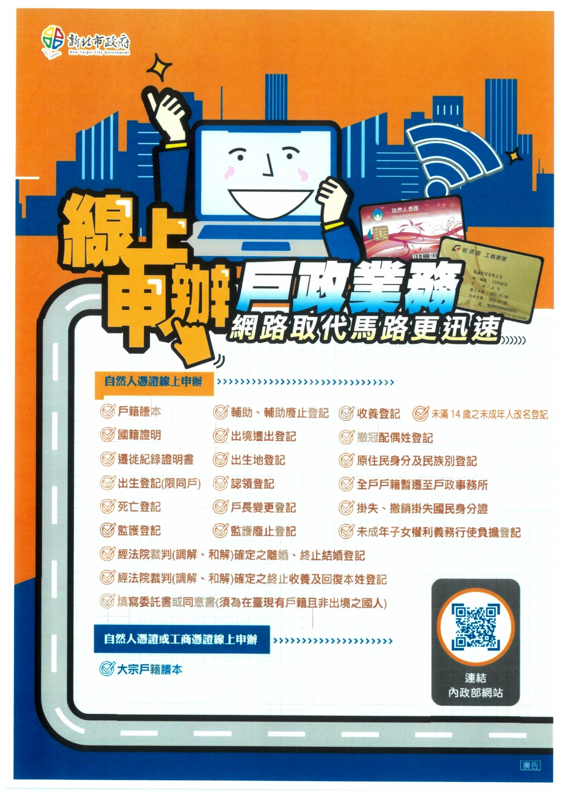 新增網路申請登記之戶籍登記項目.jpg