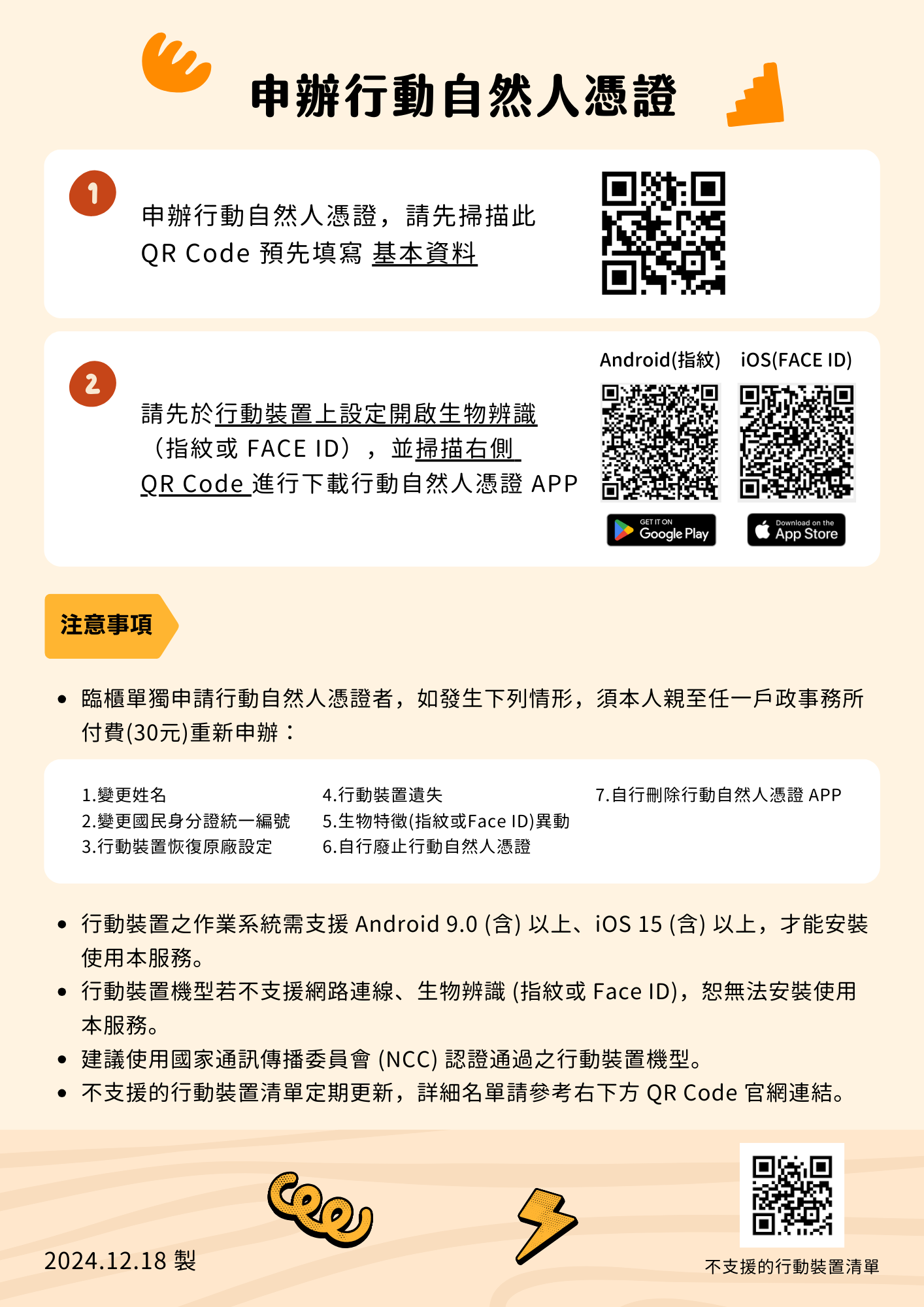 行動自然人憑證臨櫃辦理流程及注意事項.jpg