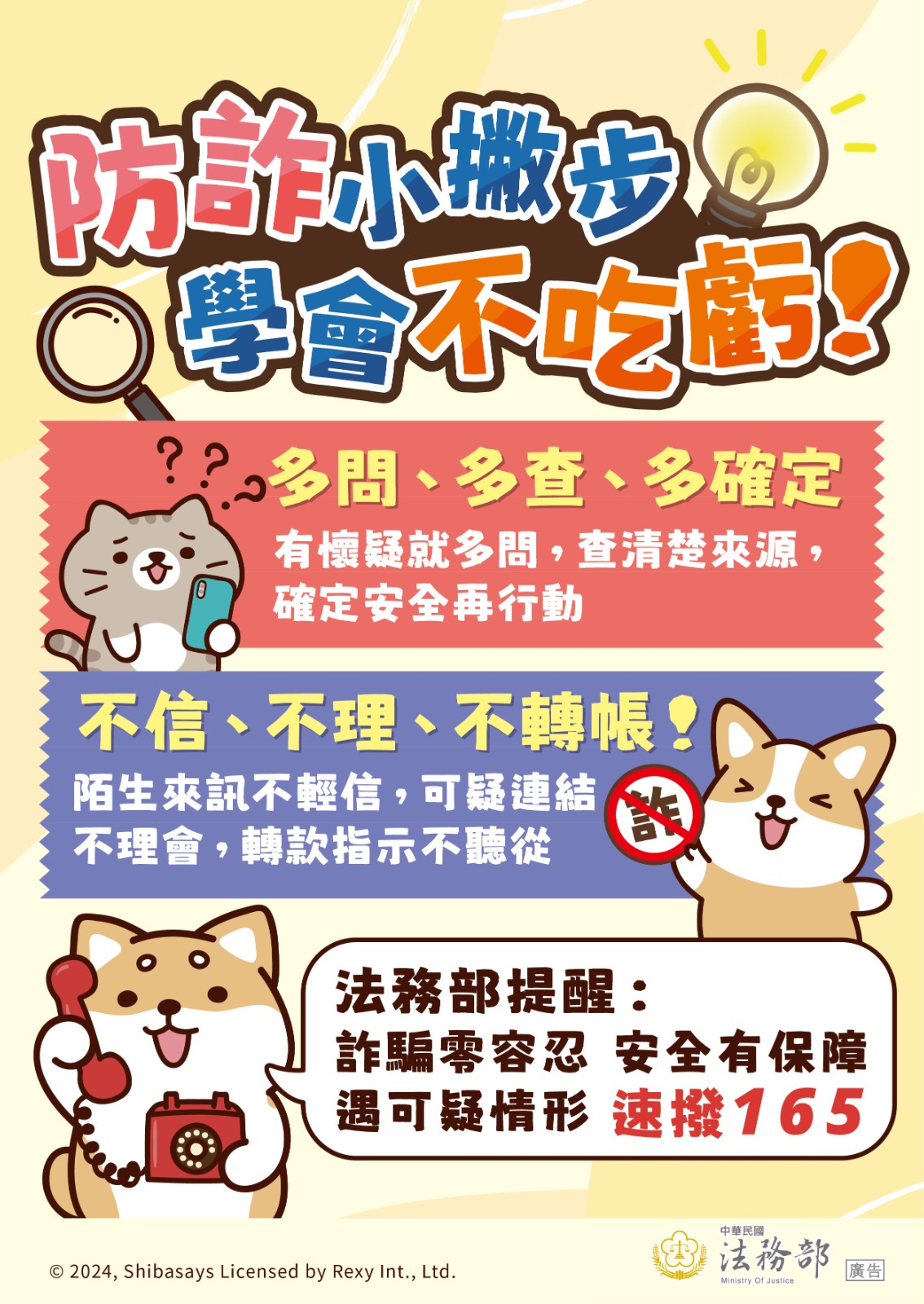 法務部-反詐騙.jpg