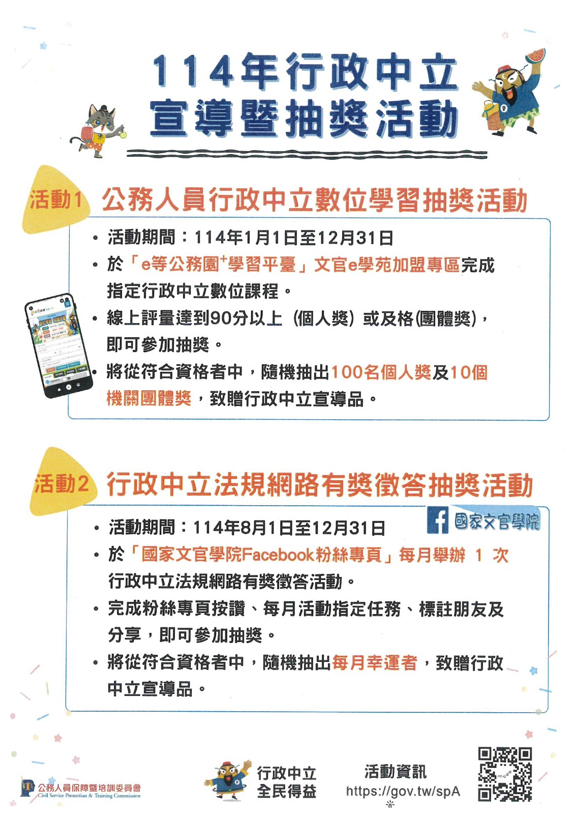 114年行政中立宣導暨抽獎活動.jpg