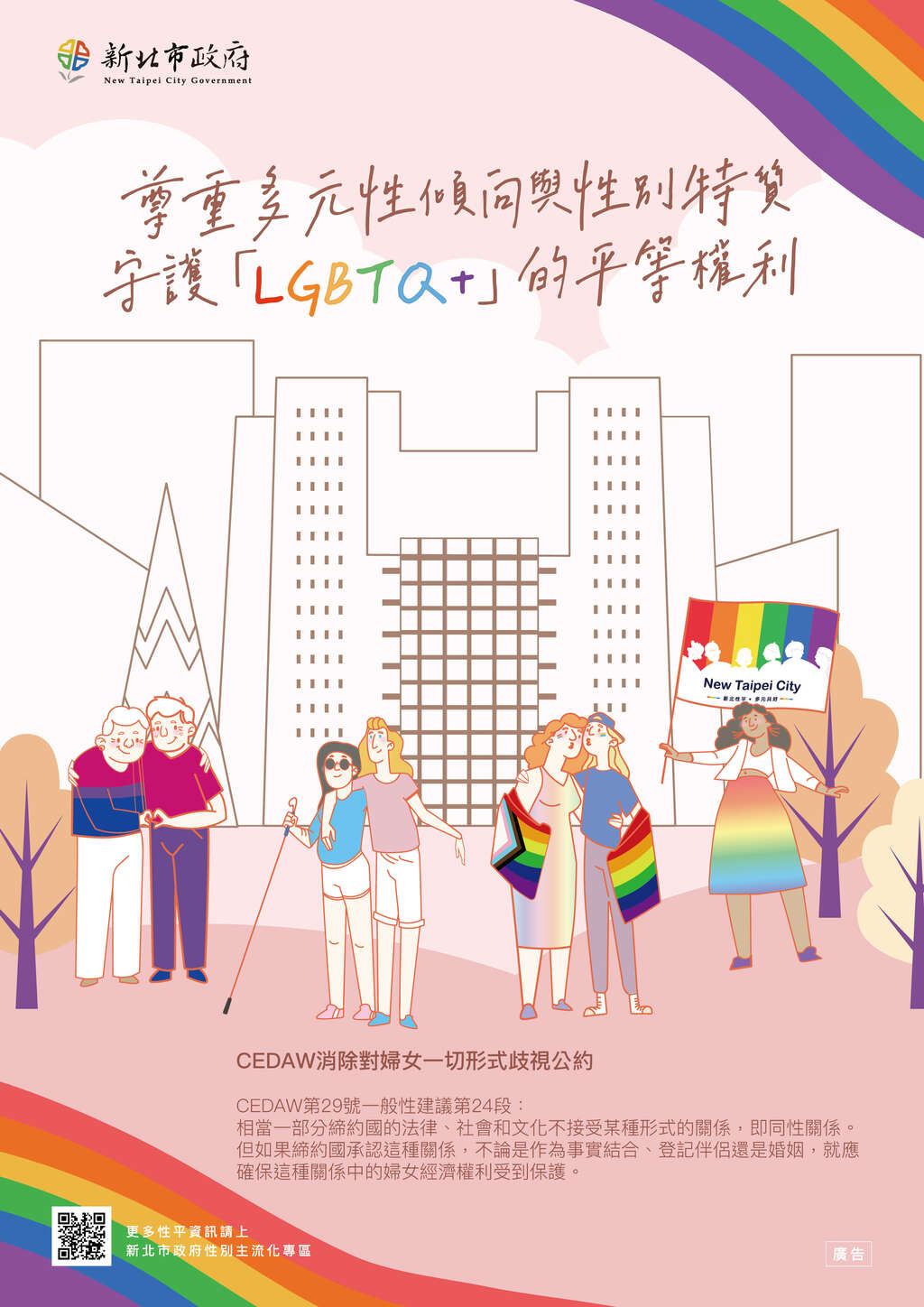 LGBTQ+族群權益保障.jpg