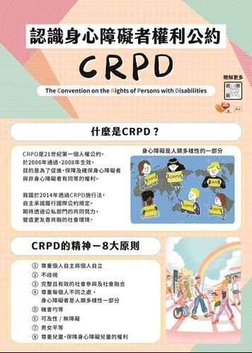 身心障礙者權利公約(CRPD)宣導摺頁照片
