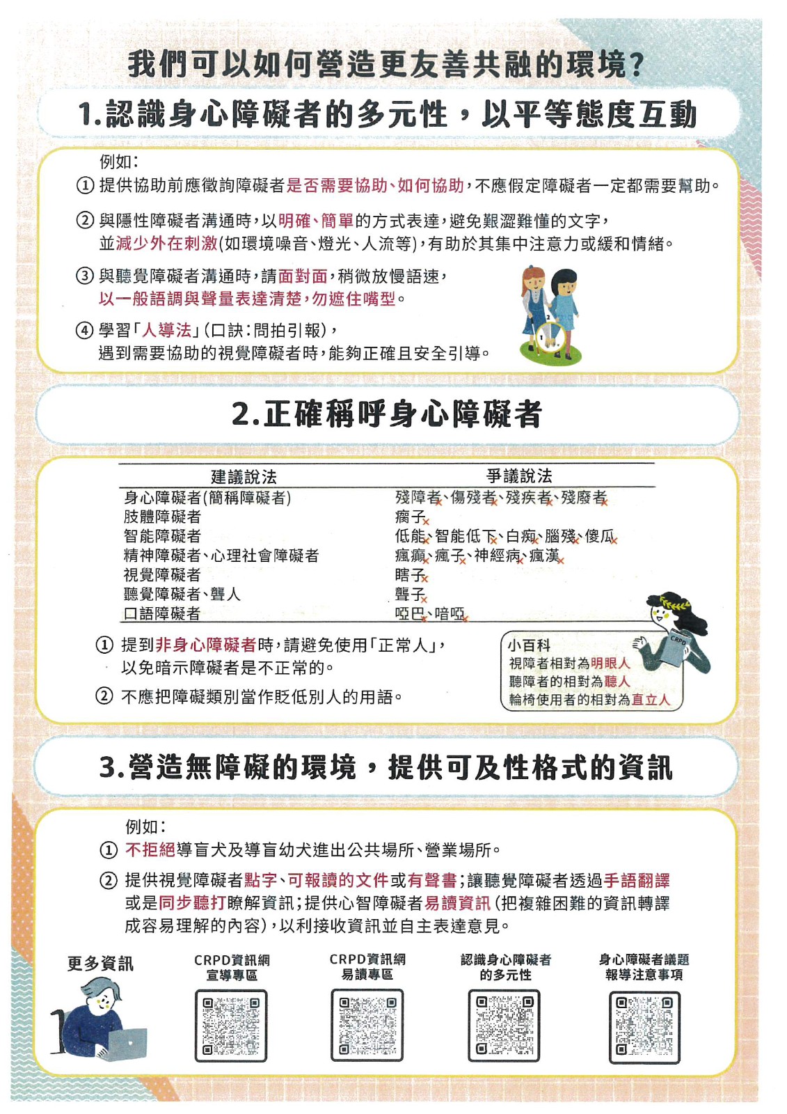 身心障礙者權利公約(CRPD)宣導摺頁照片