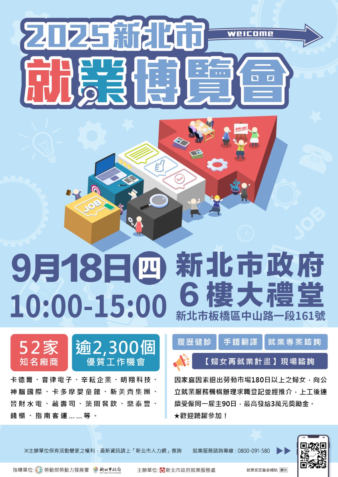 新北市政府6樓禮堂-就博會DM.jpg