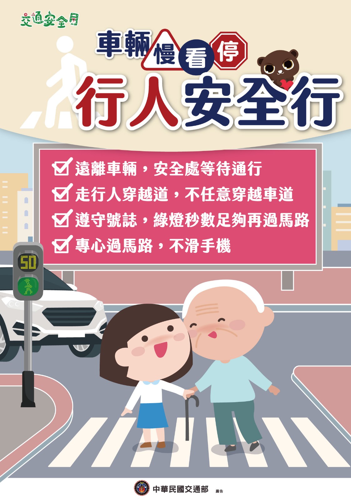 114交通安全月照片