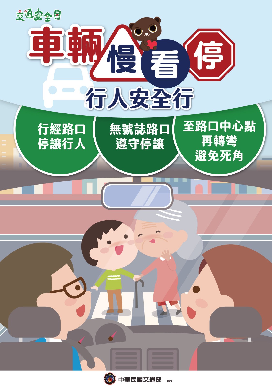 114交通安全月照片