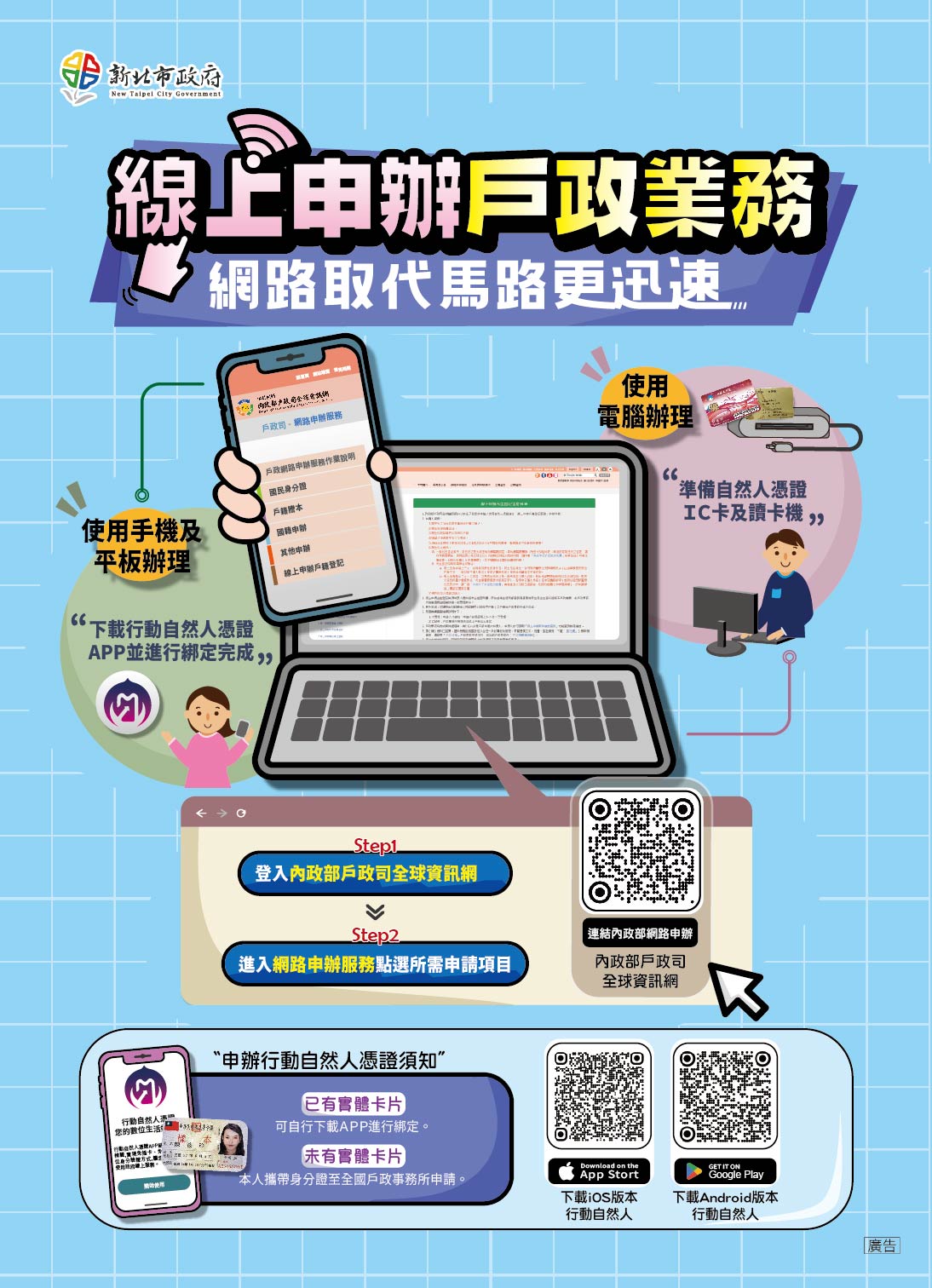 戶政業務線上申辦