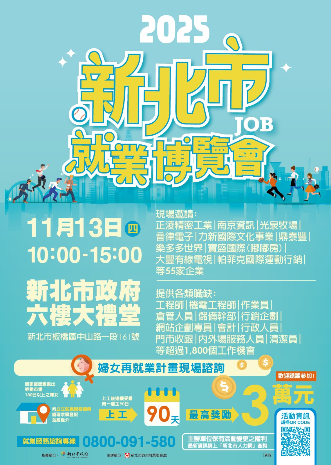 2025新北市就業博覽會宣導