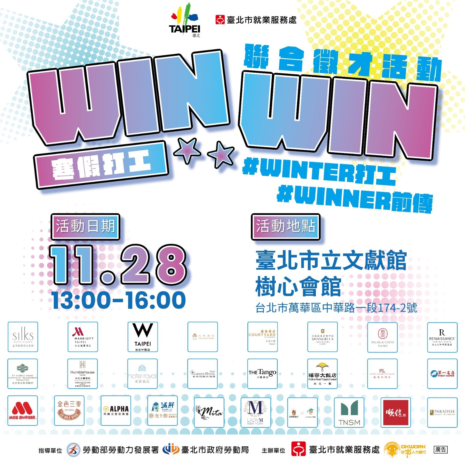 北市就服處「WIN WIN徵才活動」