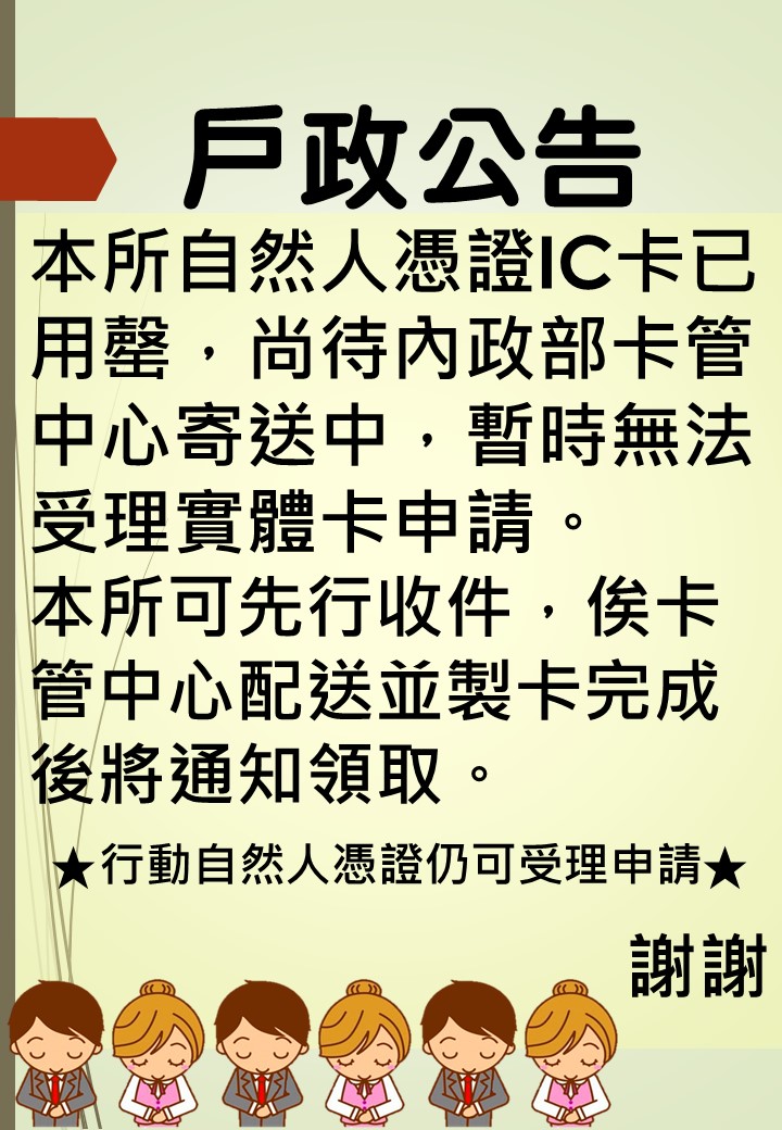 本所自然人憑證卡片不足