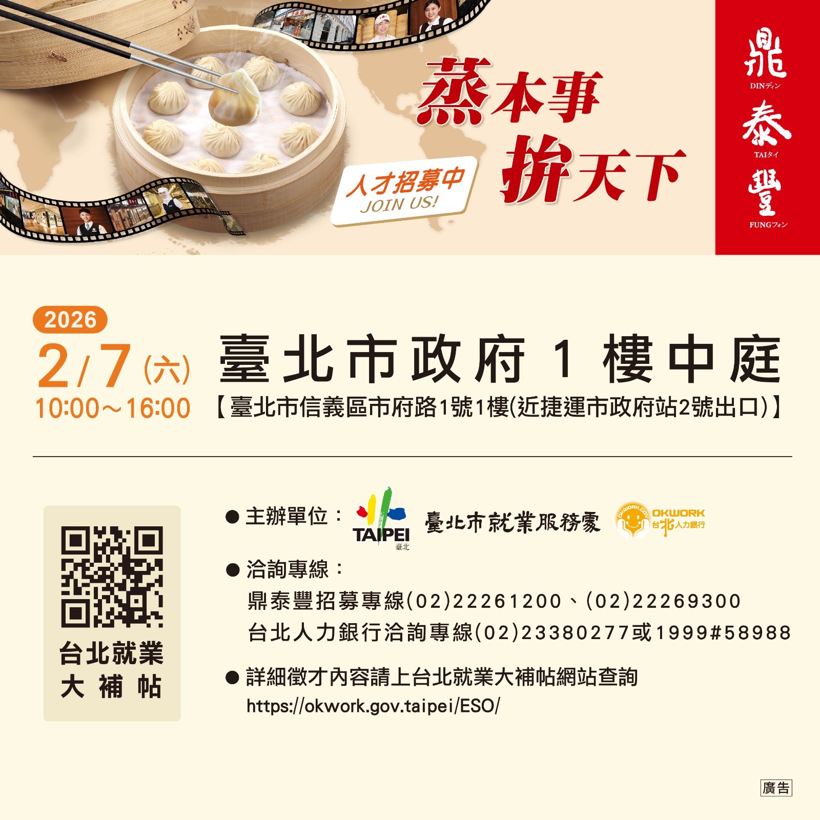 臺北市就業服務處宣導.jpg