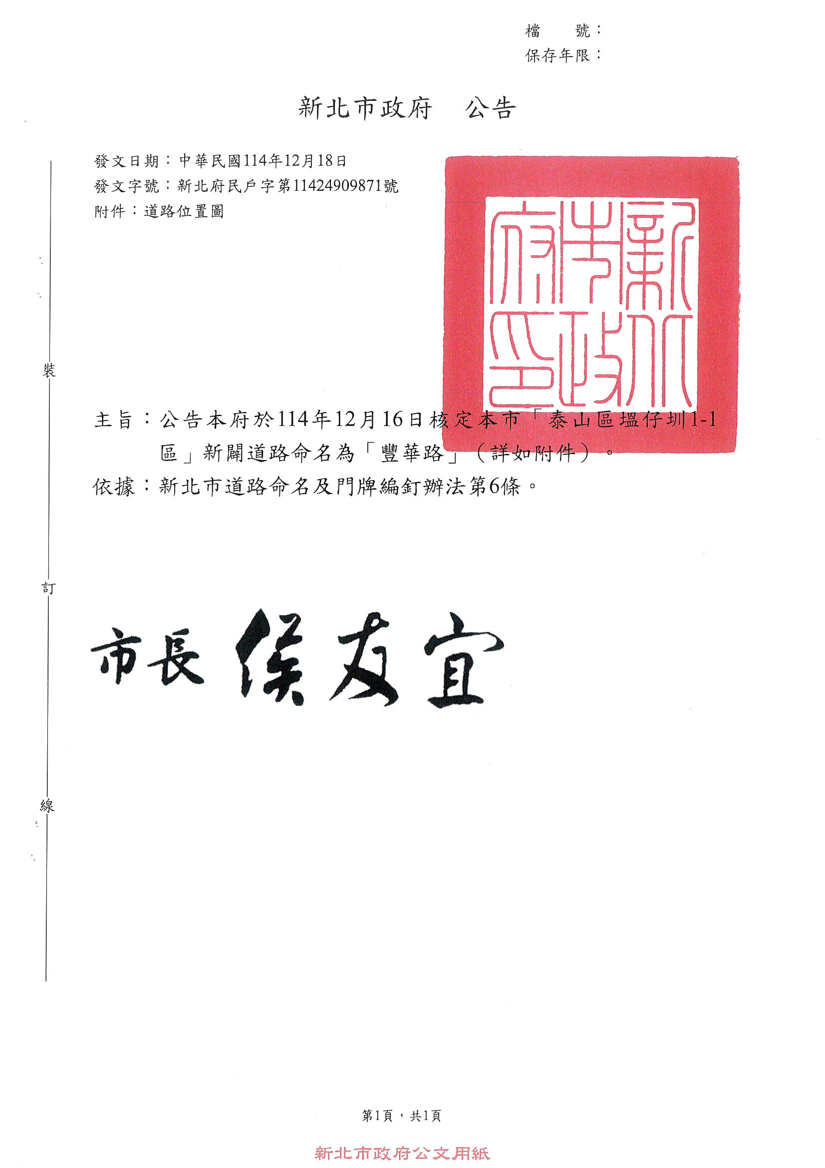 新闢道路命名公告