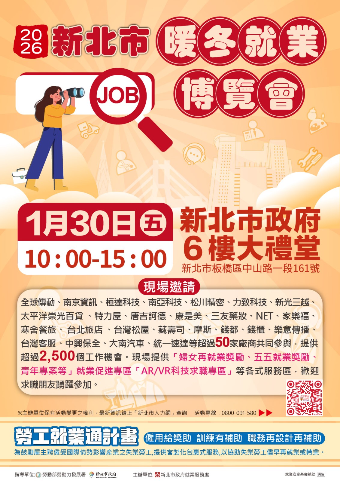 新北市暖冬就博會