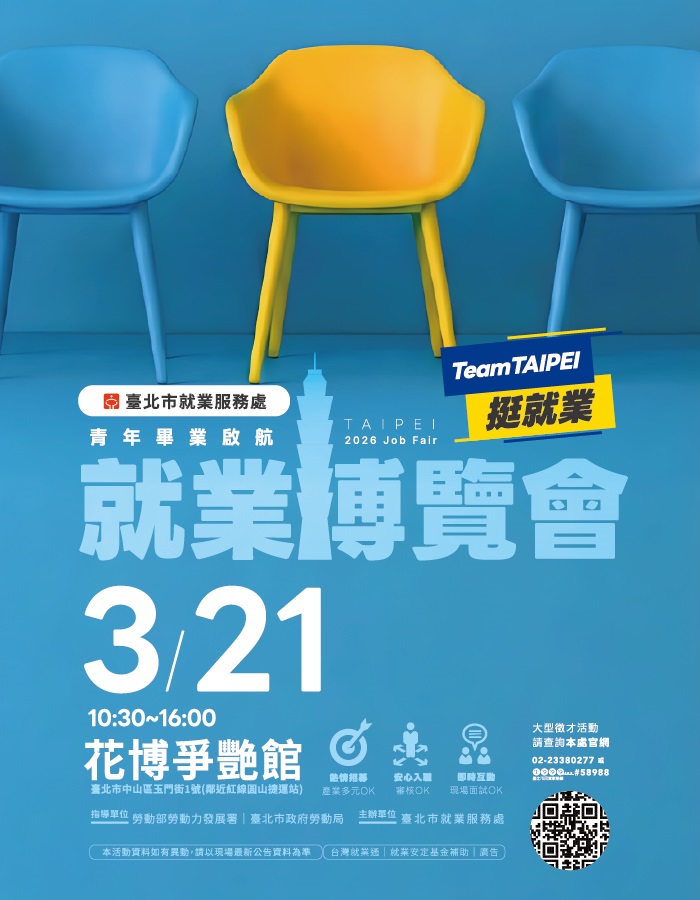 TeamTAIPEI挺就業「青年畢業啟航」就業博覽會