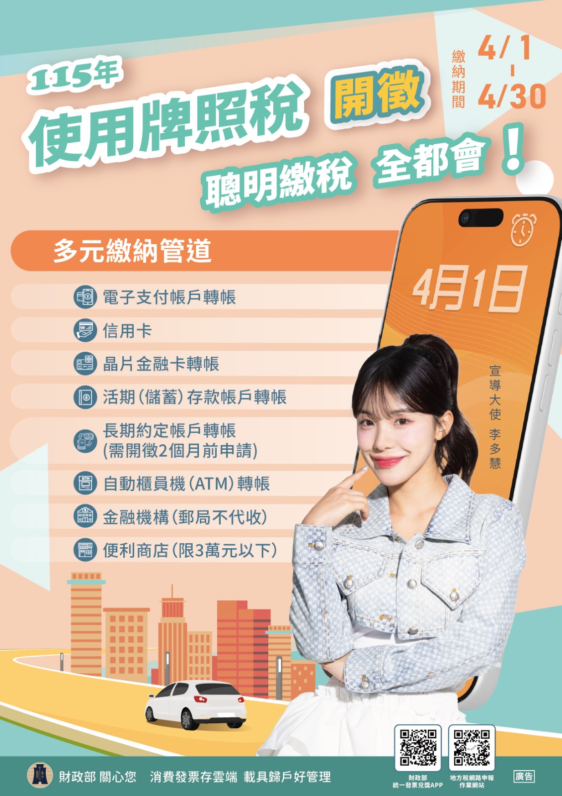 宣導115年牌照稅開徵