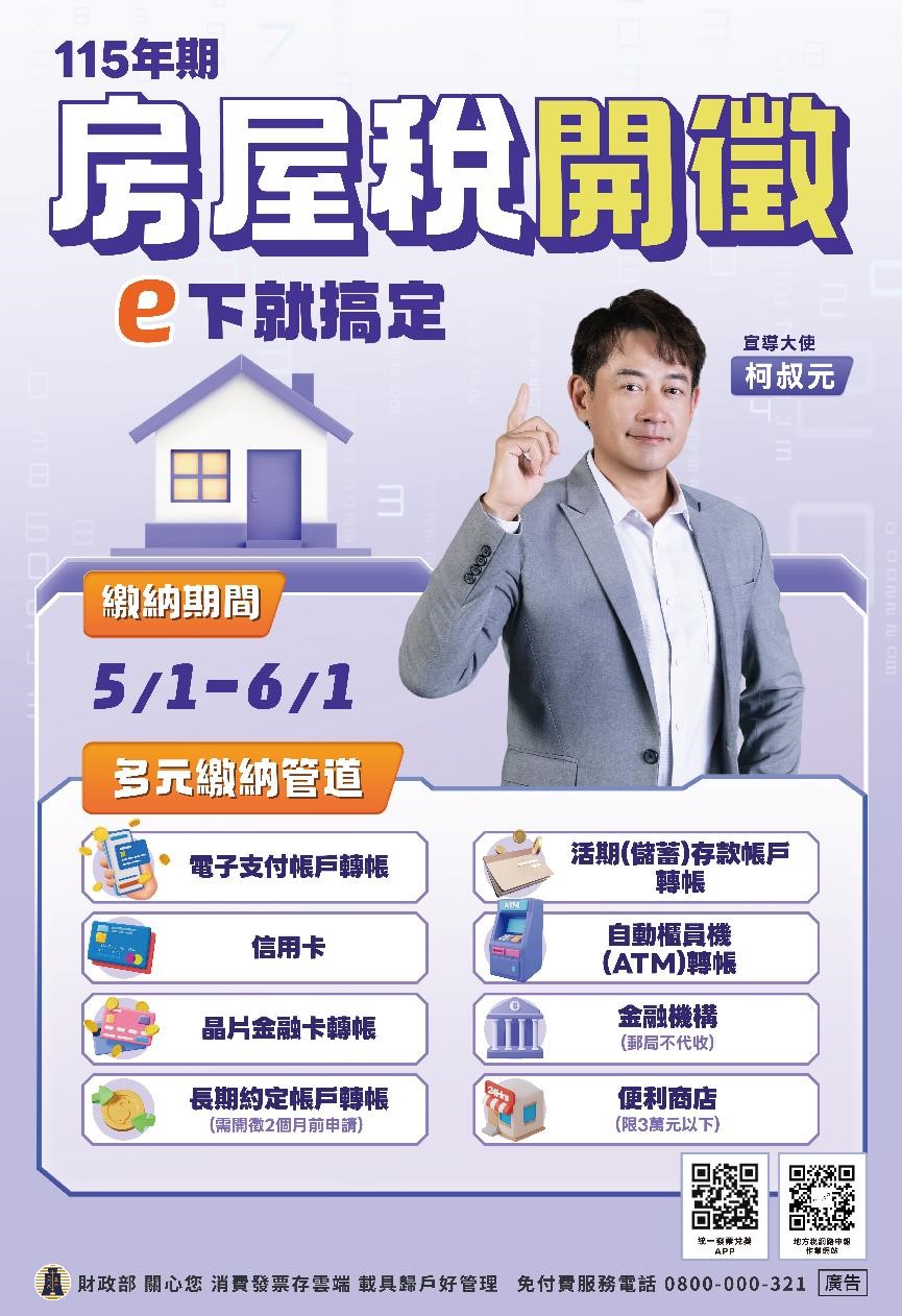 115年房屋稅開徵