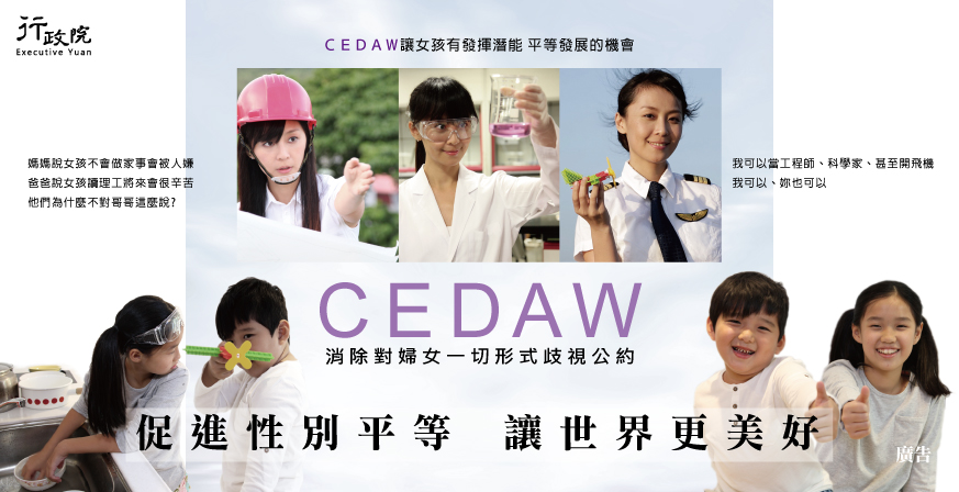 性別主流宣導-CEDAW