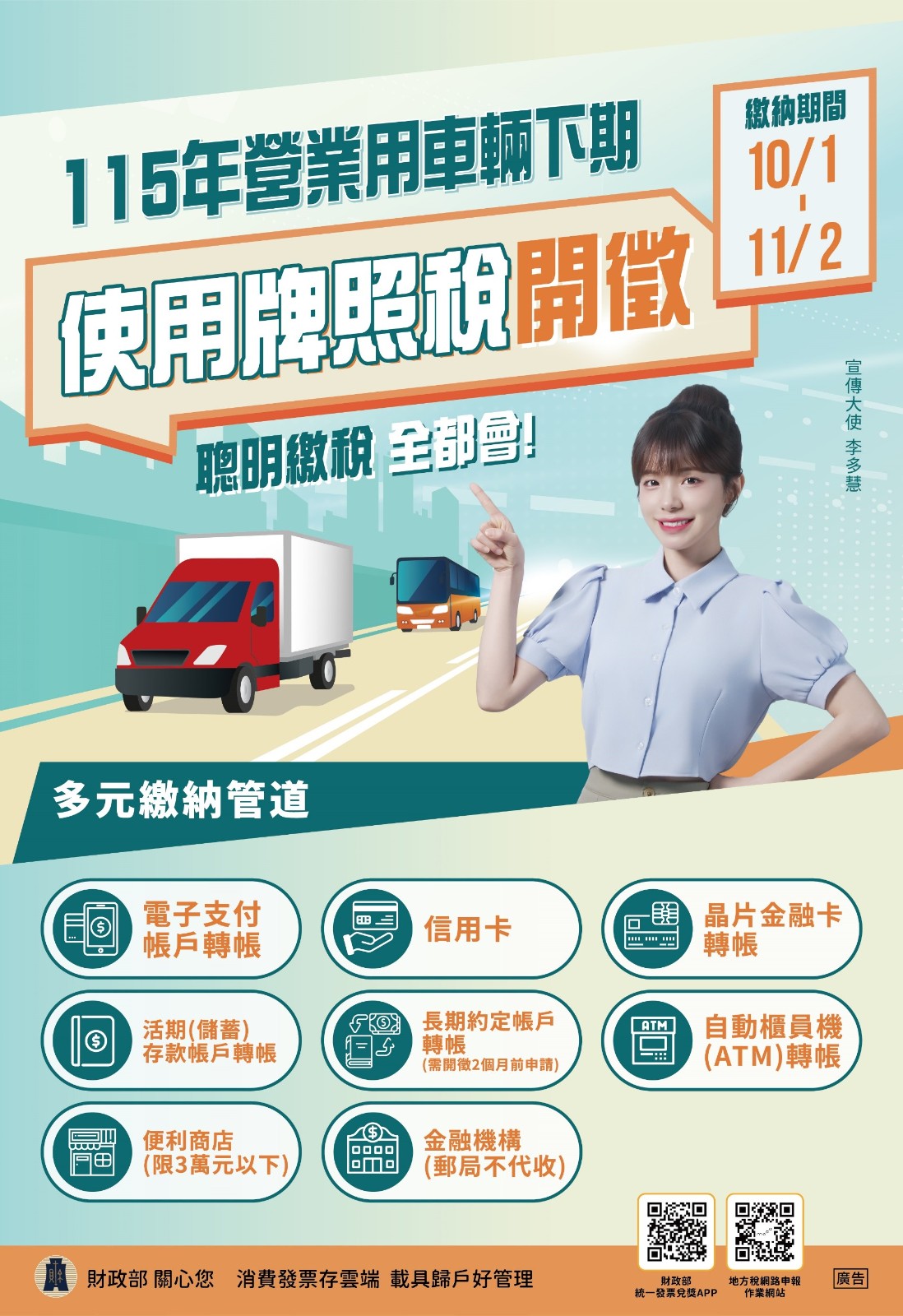 115牌照稅（下期）中文宣傳海報