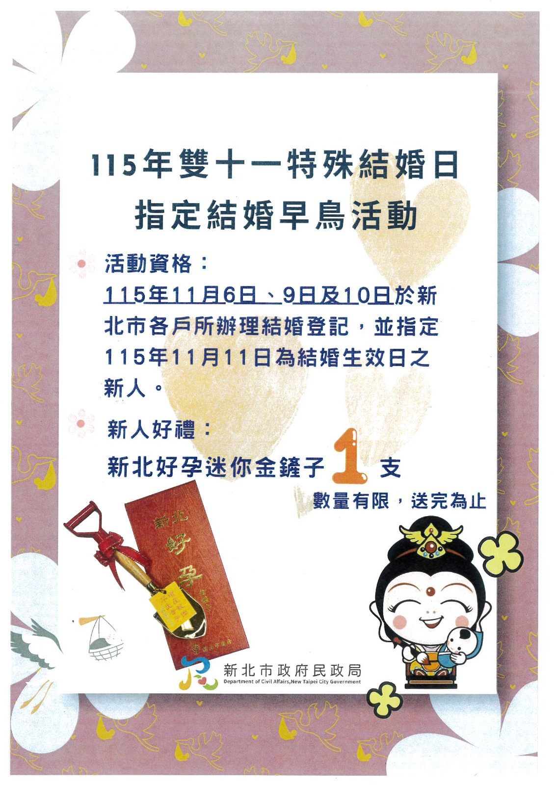宣導-雙十一特殊結婚日指定結婚早鳥活動
